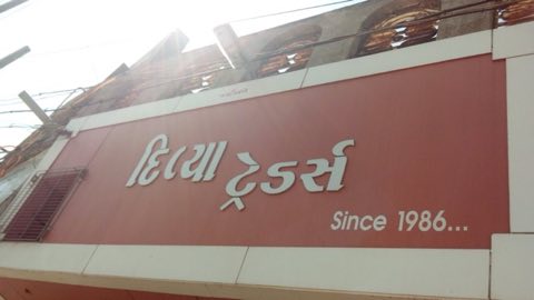 Divya Traders project photo 2 in New Subhash Nagar, Rajkot
