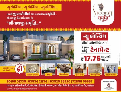 Shreenathji Samruddhi project photo 3 in shreenathji samruddhi, Vadodara